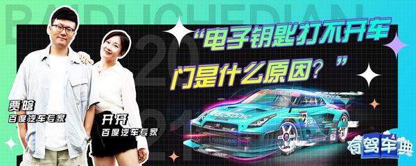 电子钥匙打不开车门的常见原因及电瓶电力恢复仪的作用
